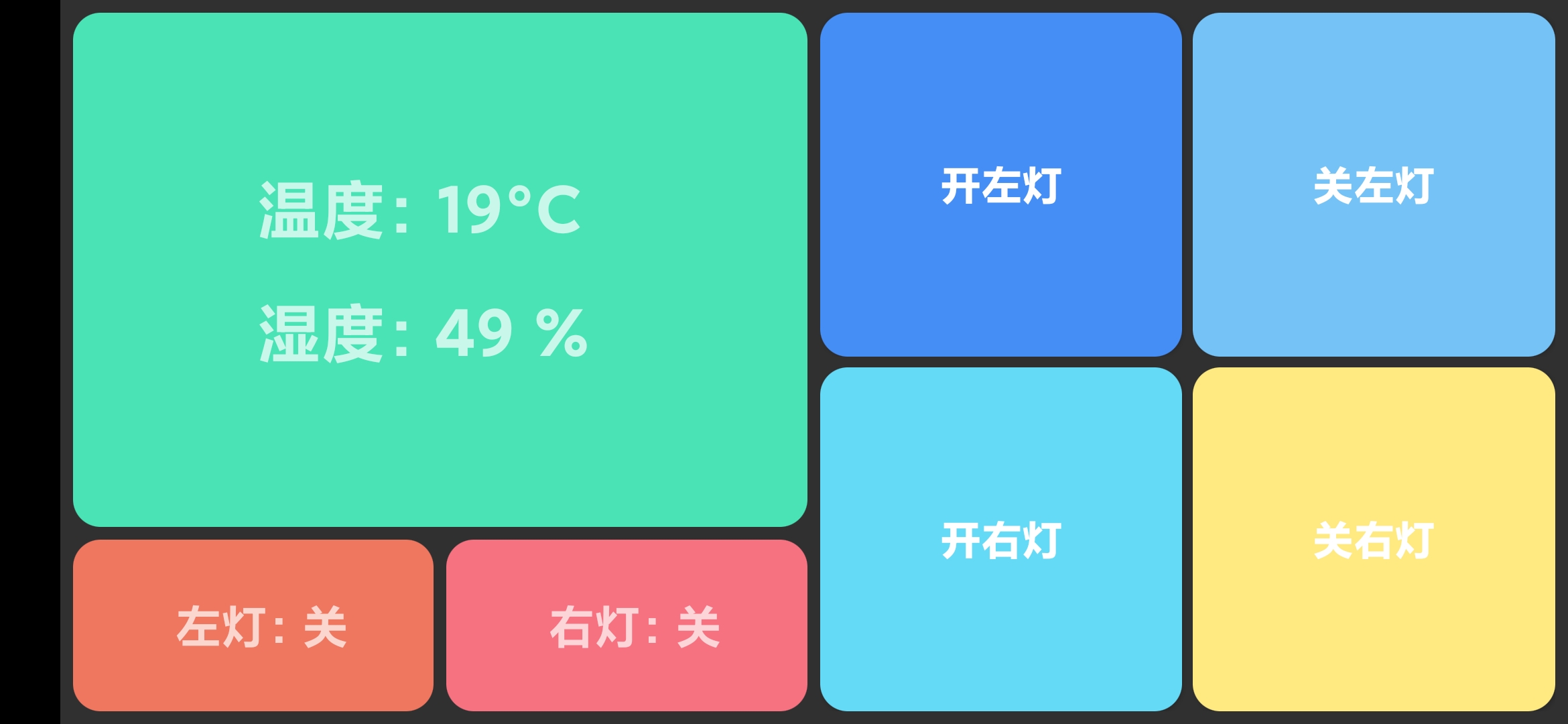 智能开关(Android)