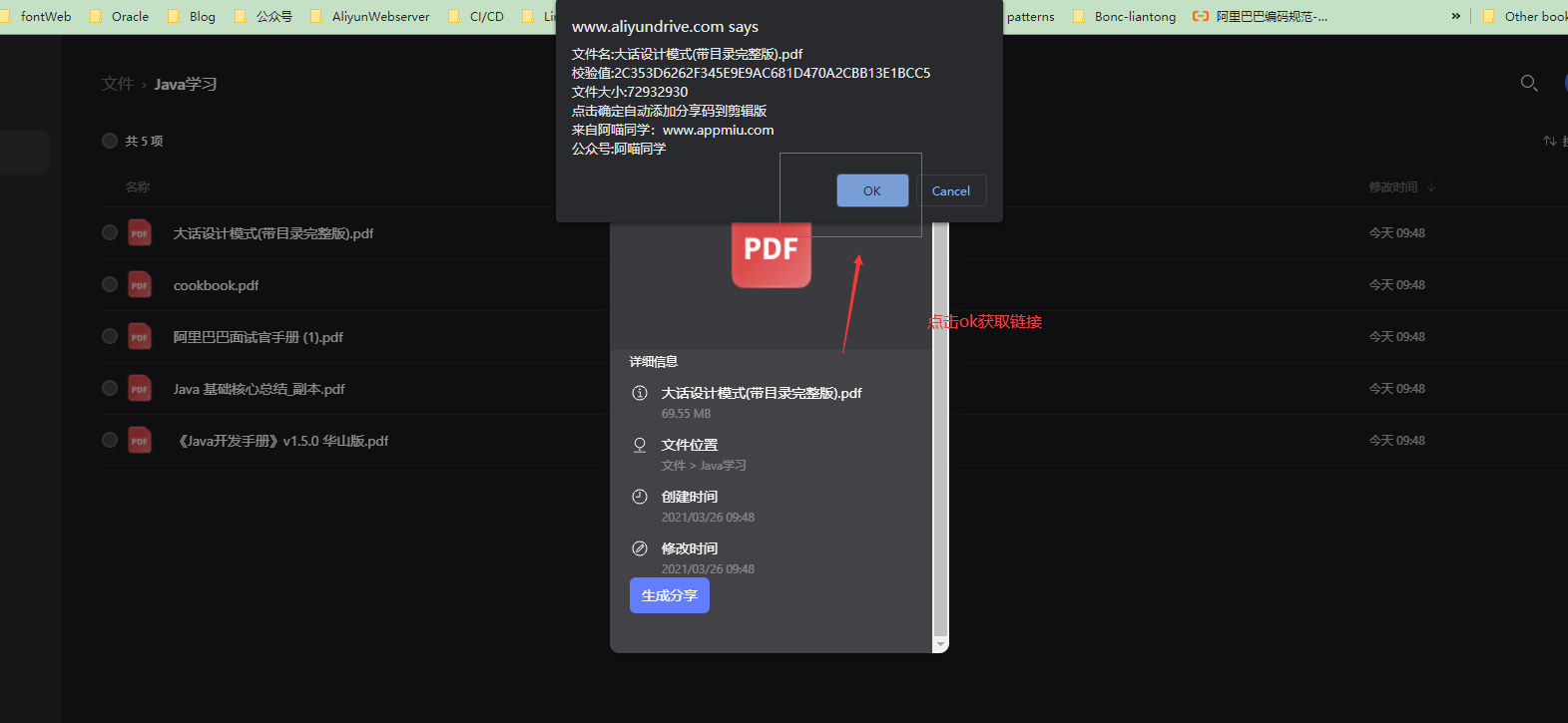 阿里云盘分享脚本V2.1-APP喵-阿喵软件