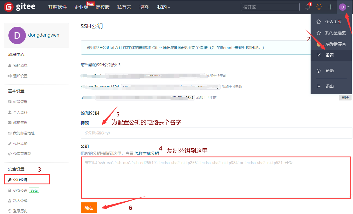 在gitee配置公钥