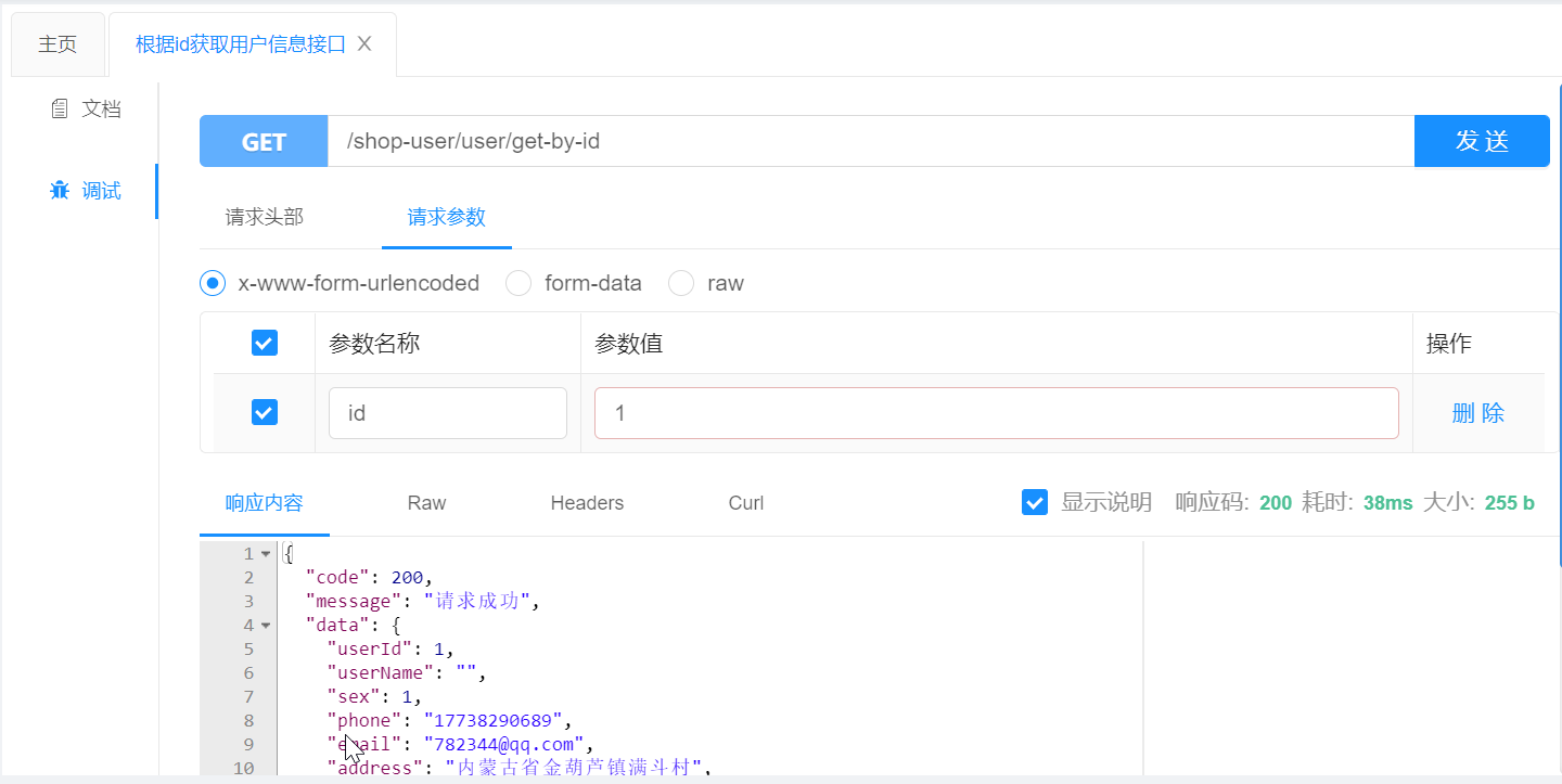 获取用户信息接口