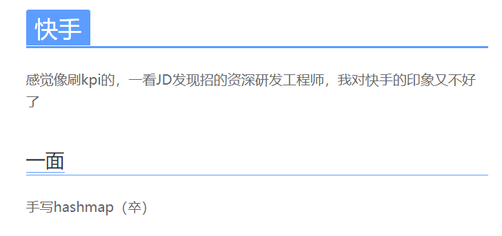 手写HashMap,快手一面卒