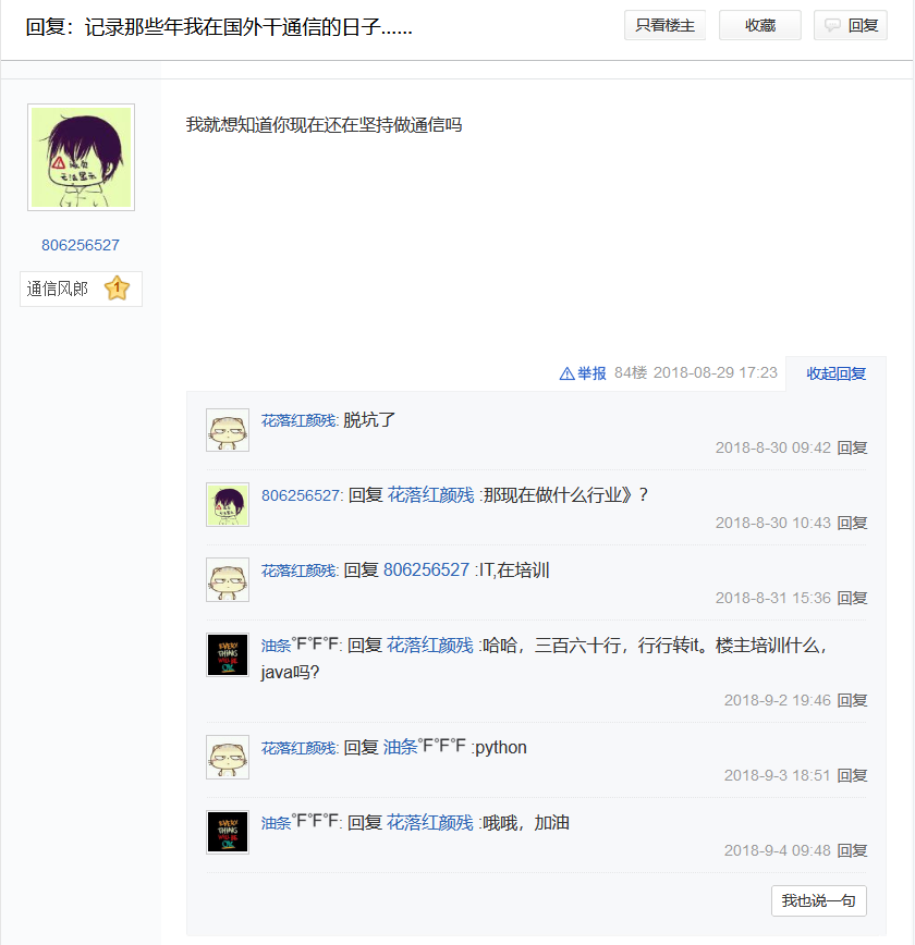 贴吧国外通信老哥转行IT培训Python