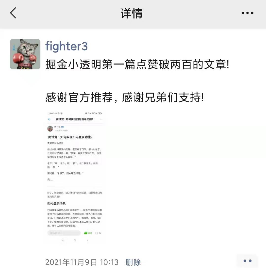 掘金第一篇破两百赞的文章