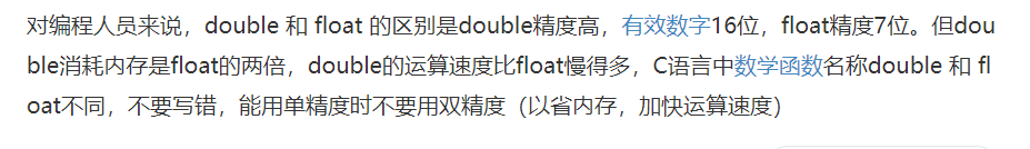 double与float的差别