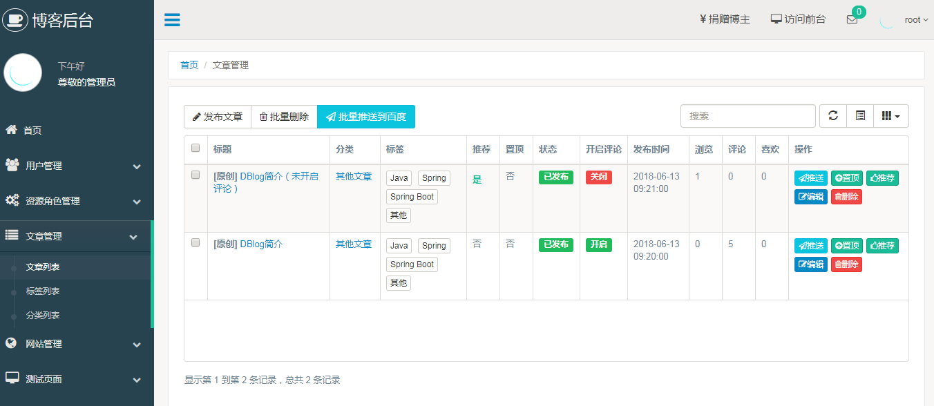 pc-文章列表页