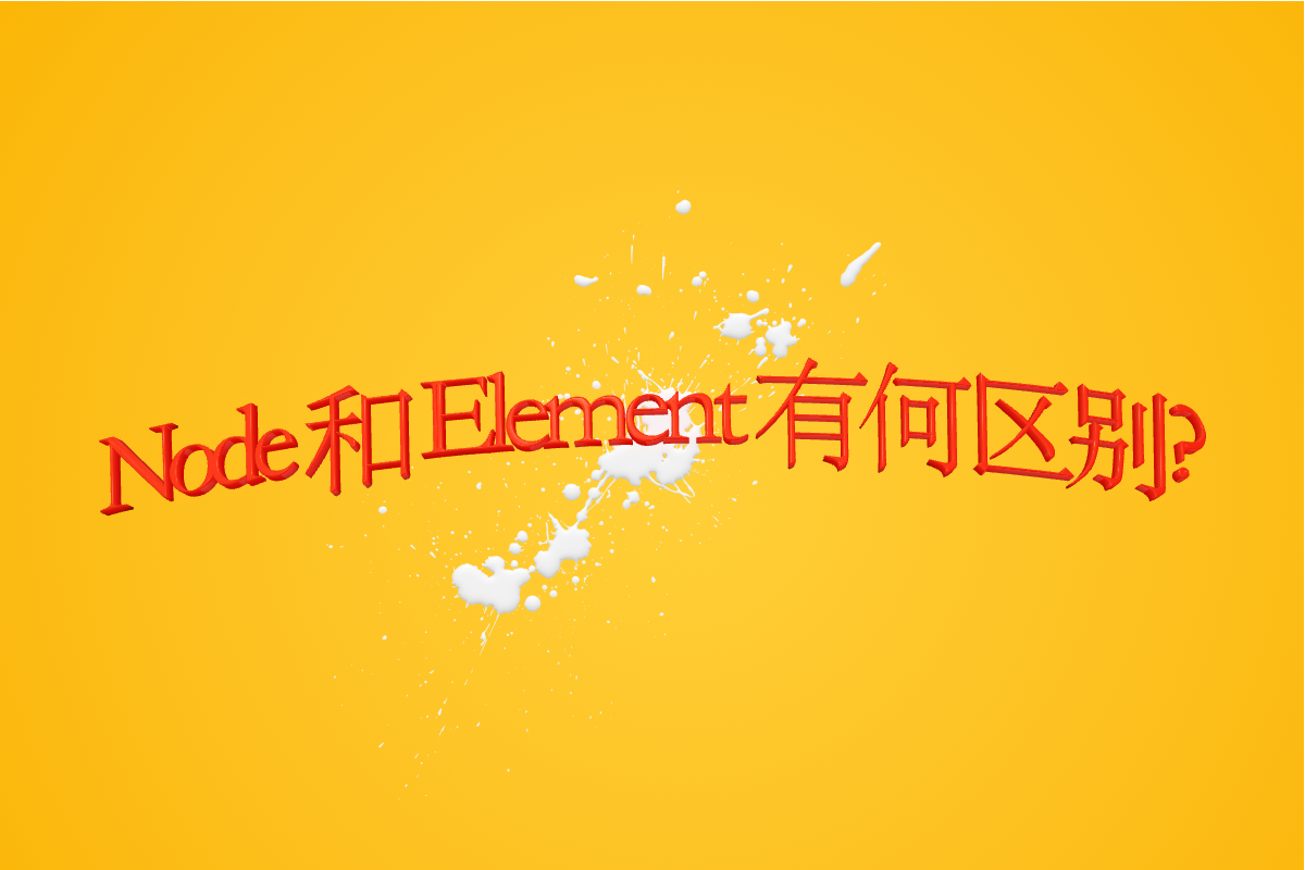 Node和Element的区别