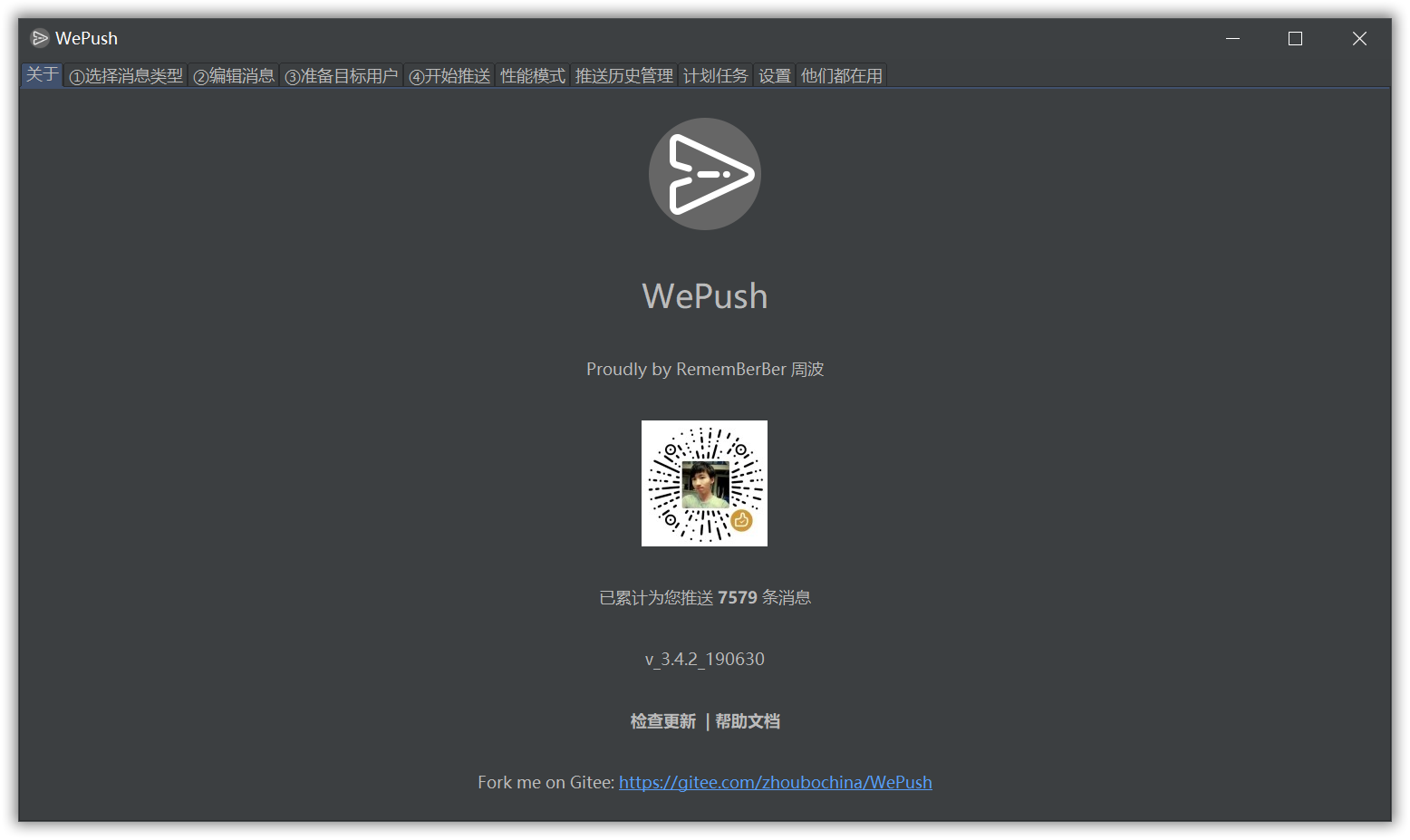 WePush 3.9.0 发布，专注批量推送的小而美的工具