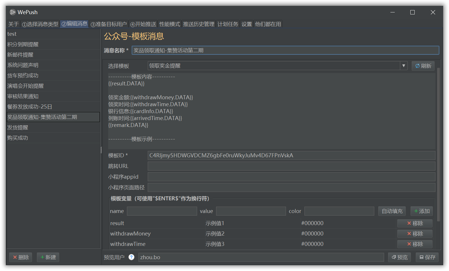 WePush 3.5.0 发布，专注批量推送的小而美的工具