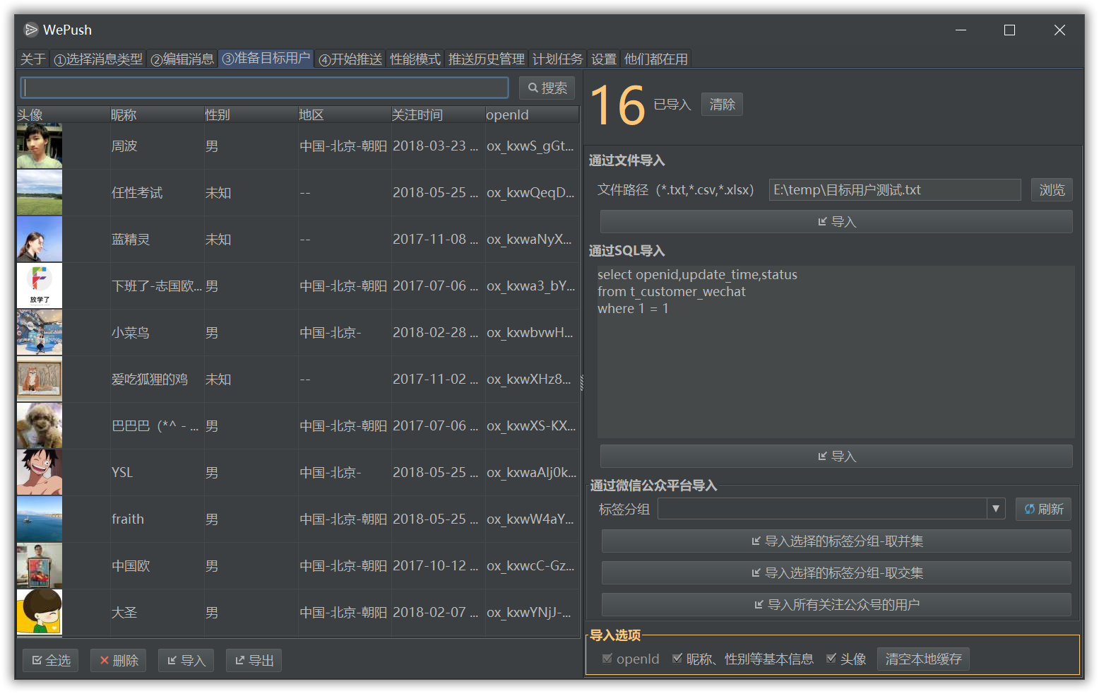 WePush 4.1.1 发布，专注批量推送的小而美的工具