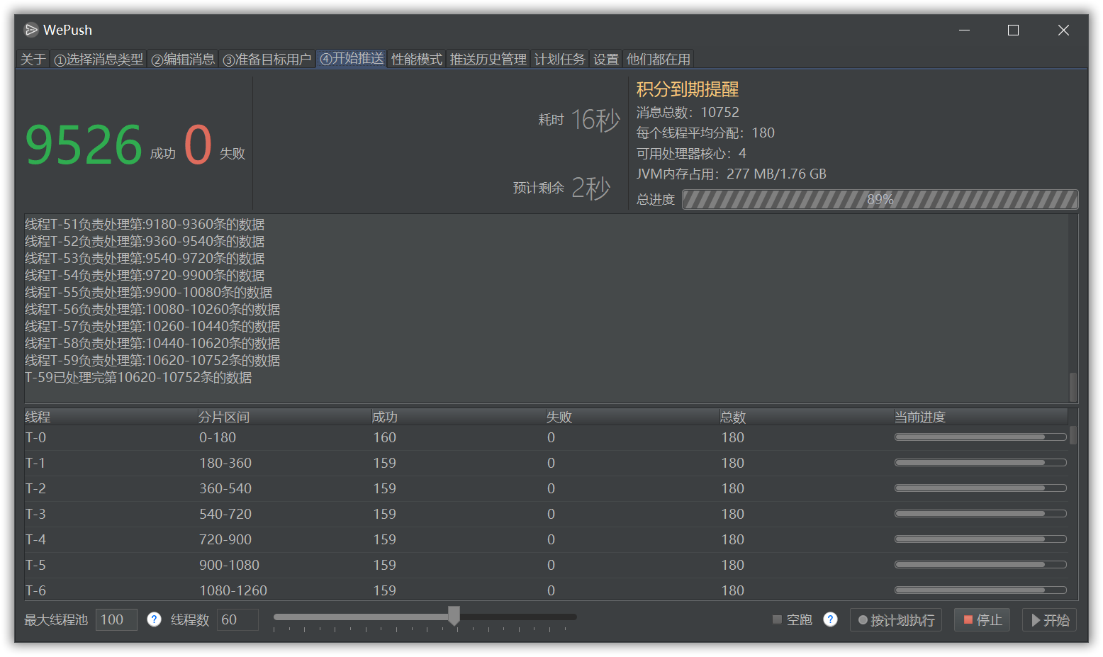 WePush 4.4.0 发布，专注批量推送的小而美的工具