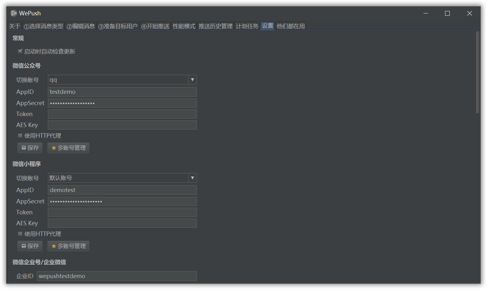 WePush 4.2.1 发布，专注批量推送的小而美的工具