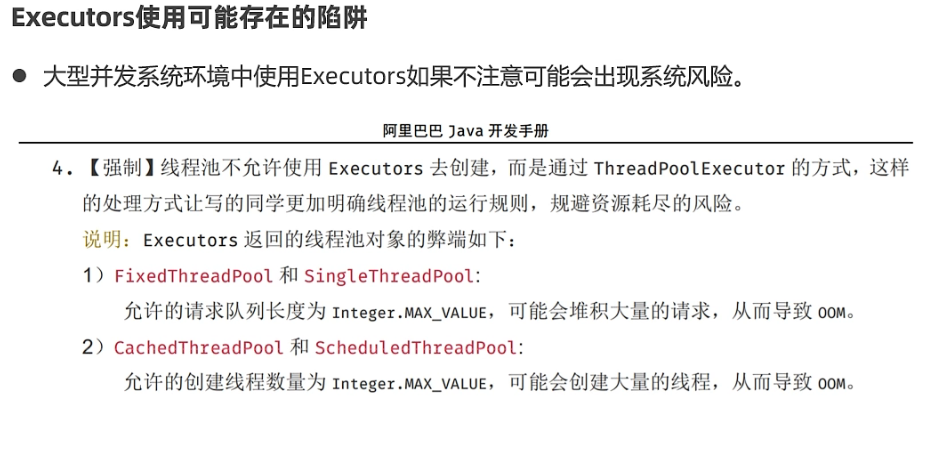 Executors使用可能存在的陷阱