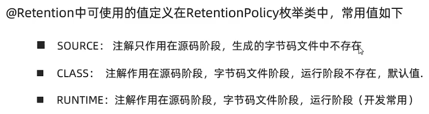 Retention注解说明